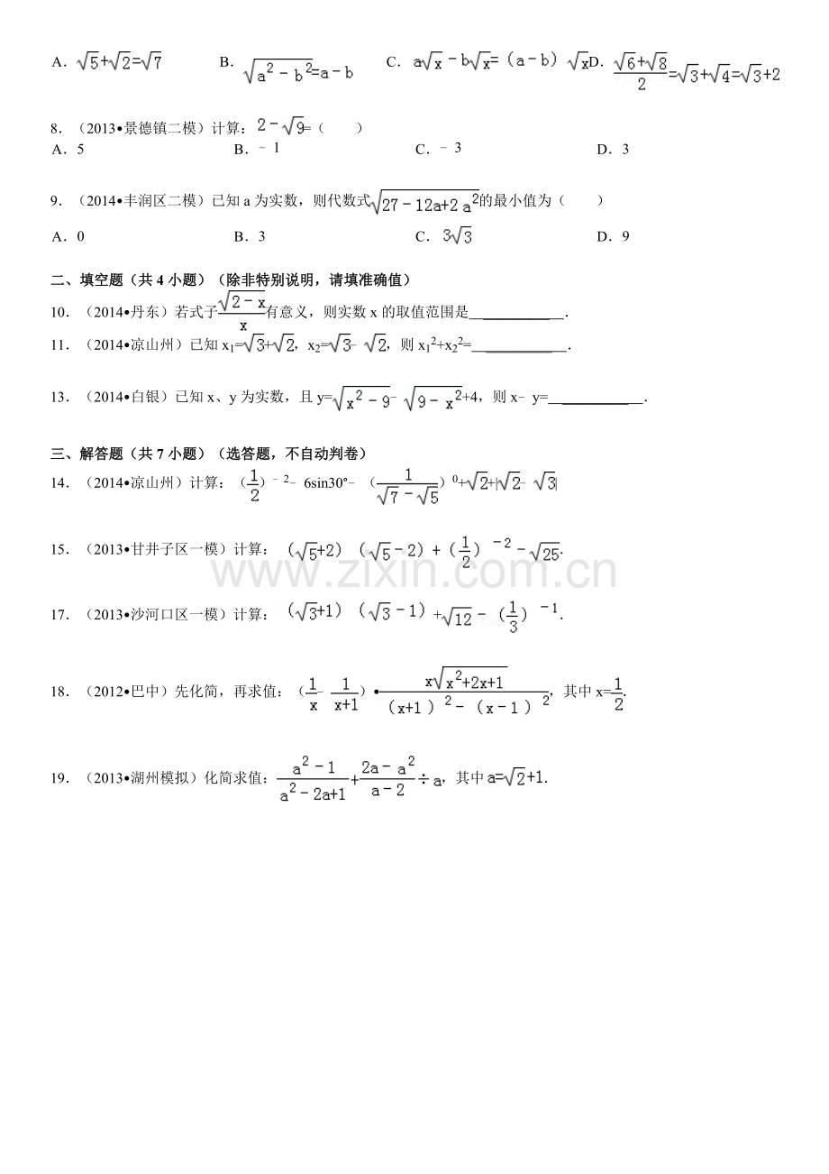 二次根式单元测试.doc_第2页