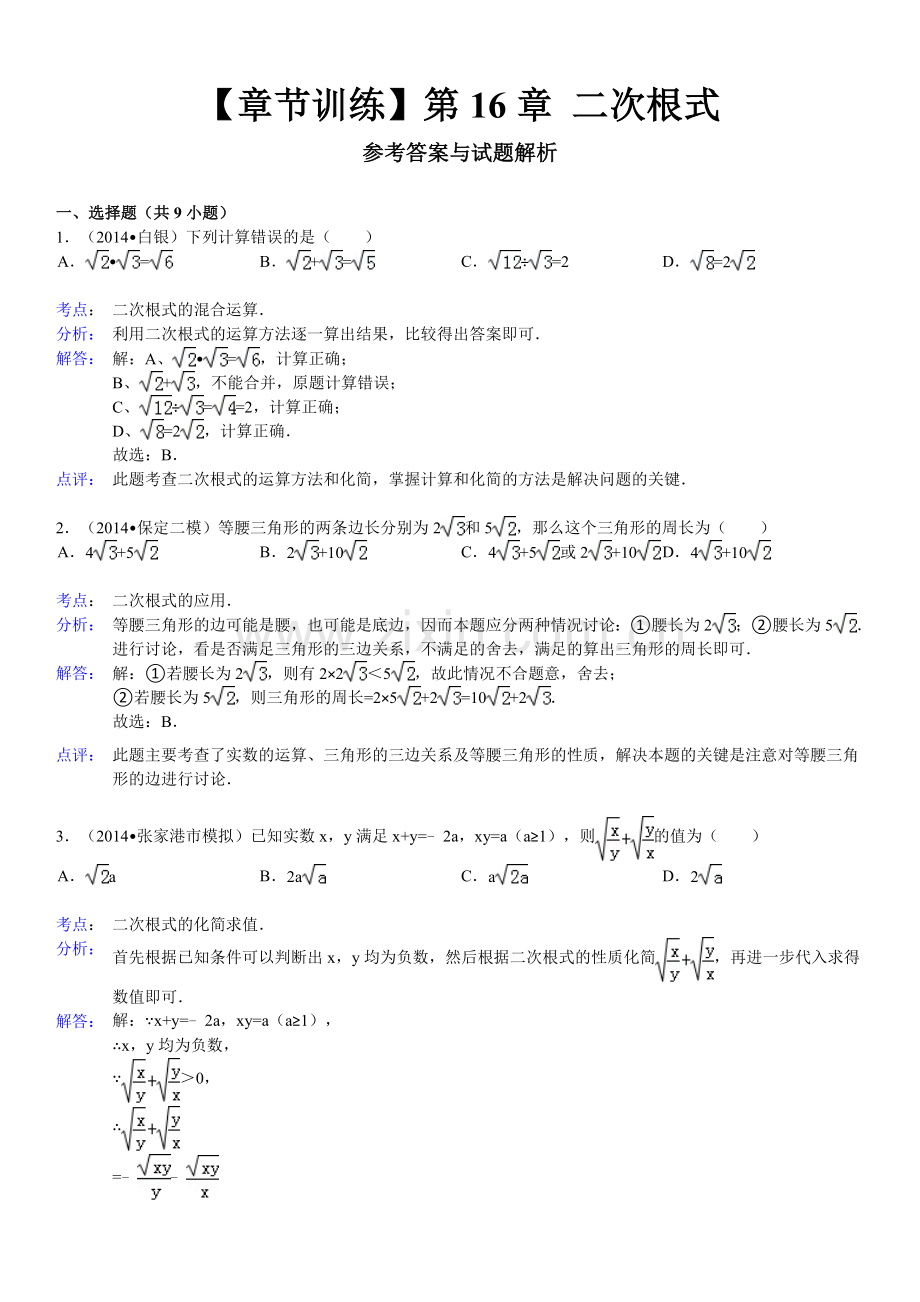 二次根式单元测试.doc_第3页