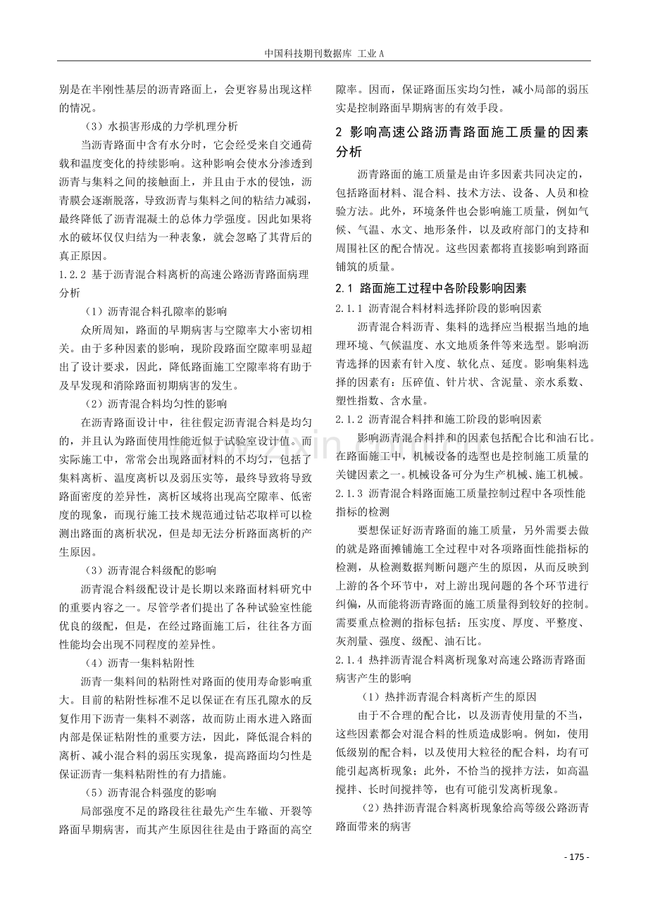 高速公路沥青混凝土路面施工质量控制.pdf_第2页