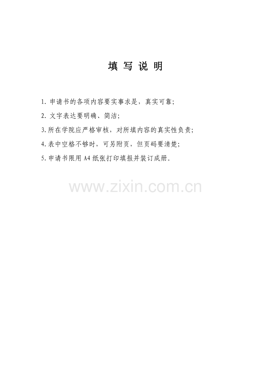 内蒙古财经大学课堂教学手段与方式改革项目申请书.doc_第2页