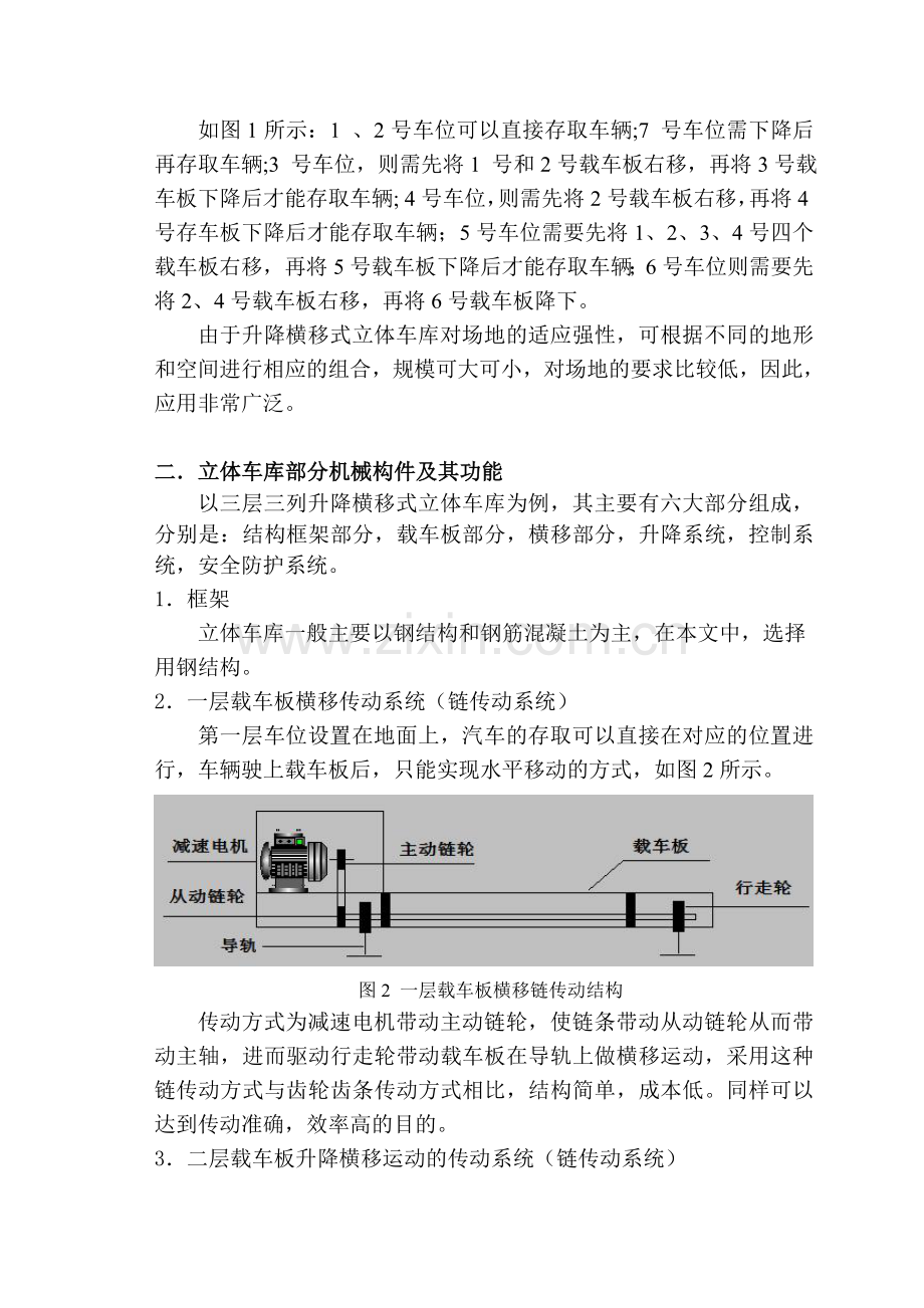 基于PLC控制的立体车库.doc_第3页