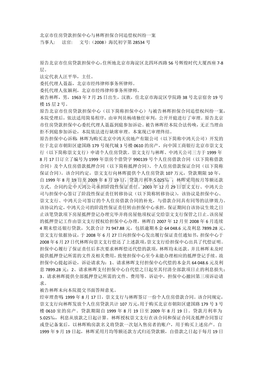 阶段性担保责任案例.docx_第1页