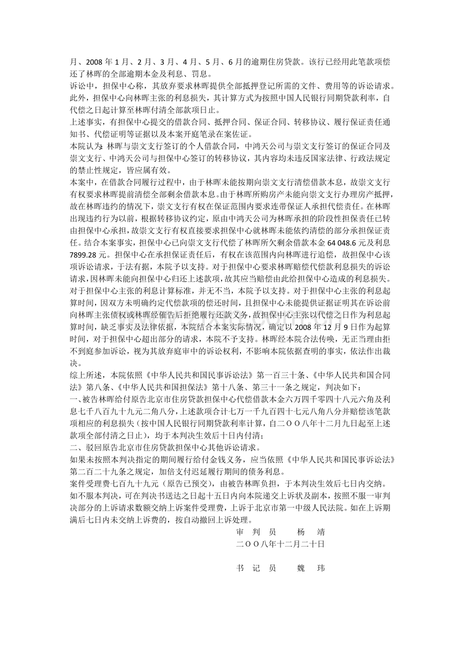 阶段性担保责任案例.docx_第3页