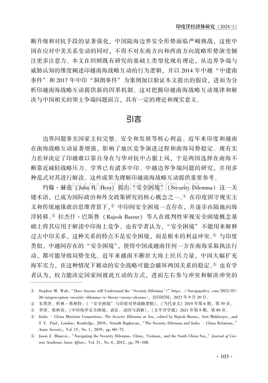 边界争端、威胁认知与印越在南海的战略互动态势.pdf_第2页