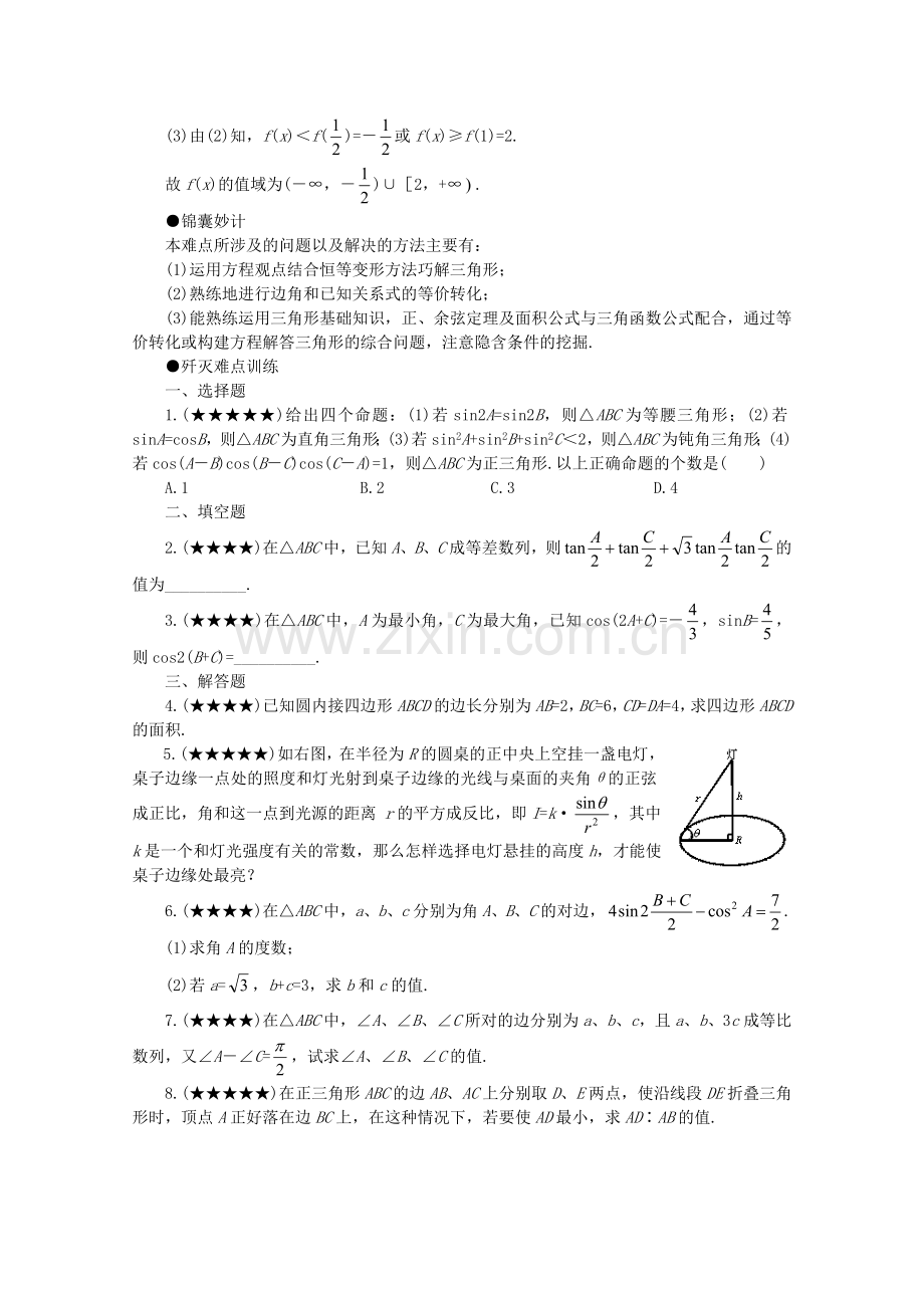 高中数学三角函数模型的简单应用学案4新人教A版必修4.doc_第3页