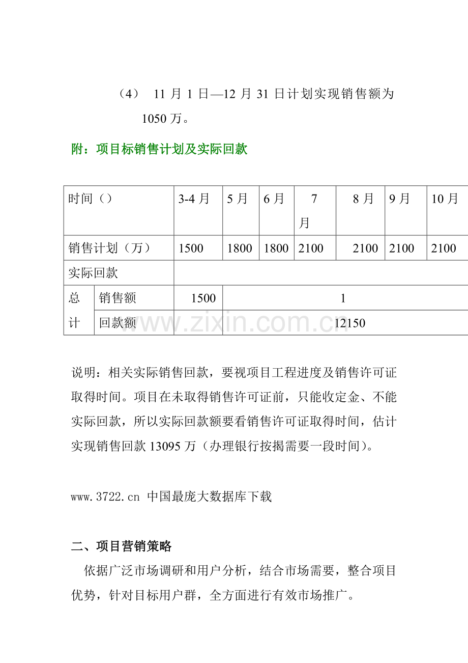 学林雅苑营销推广整合方案样本.doc_第3页