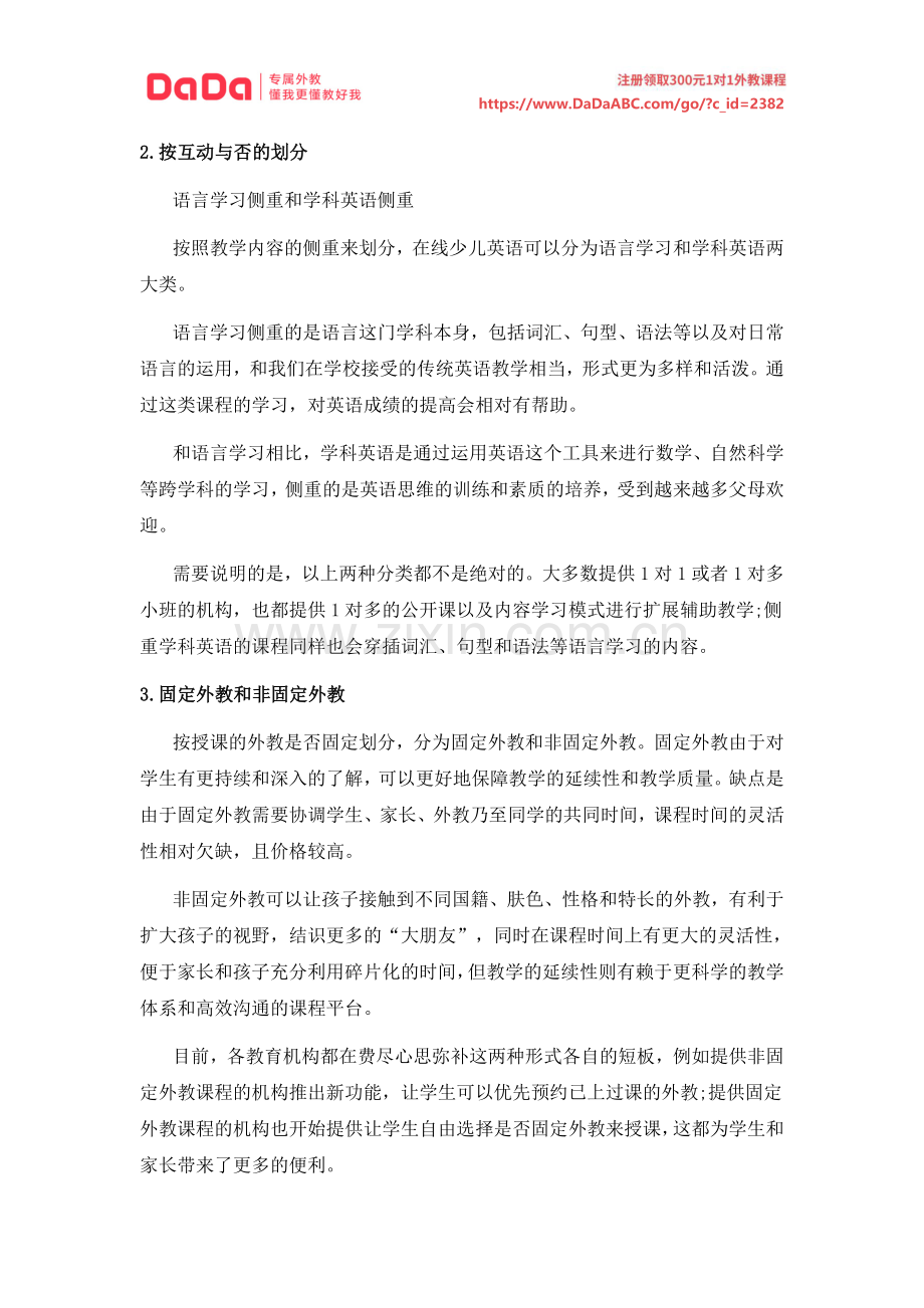 家长必知广州英语培训机构排行榜.docx_第3页