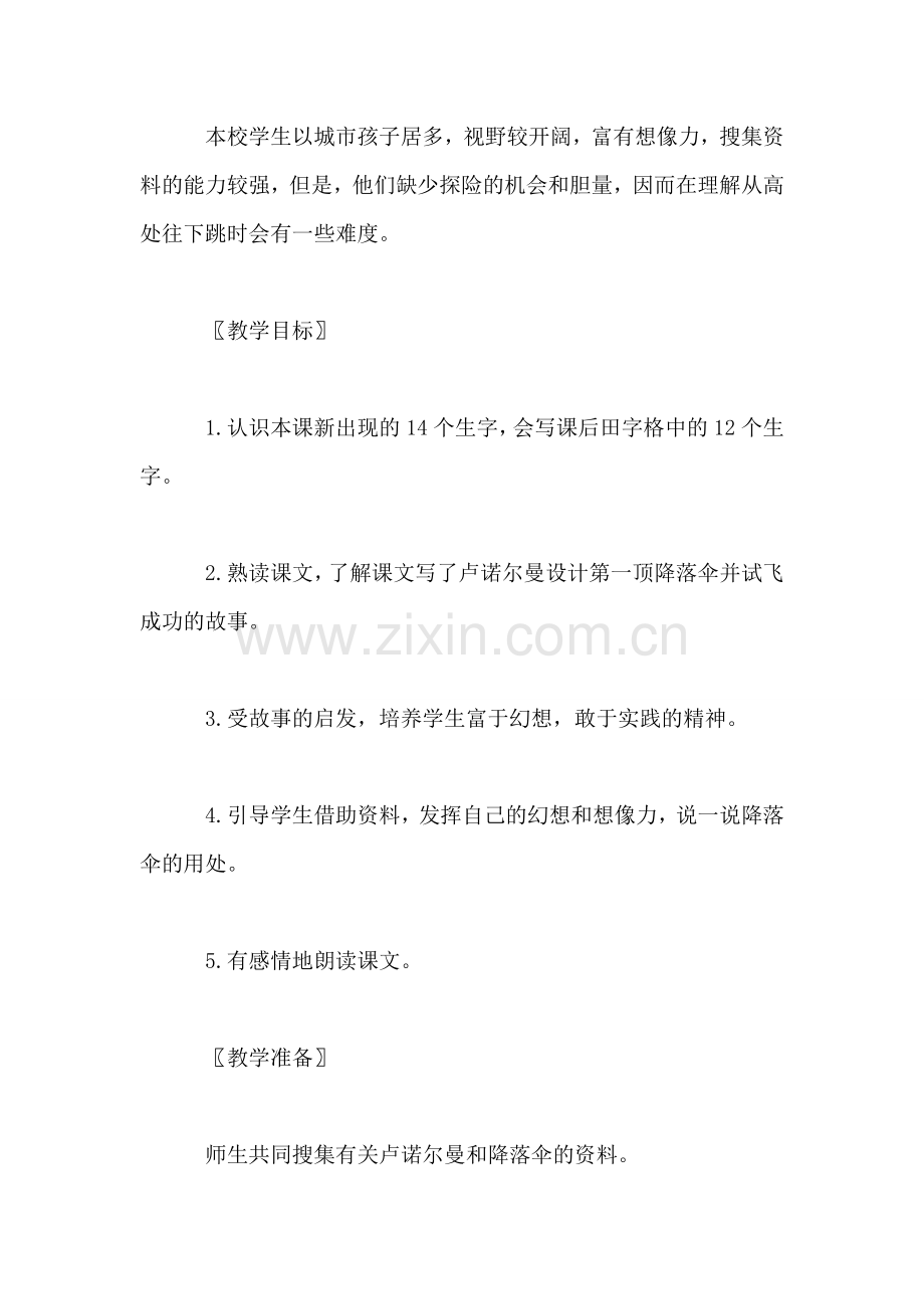 北师大版三年级语文上册教案-《空中花朵——降落伞》教学设计之五.doc_第2页