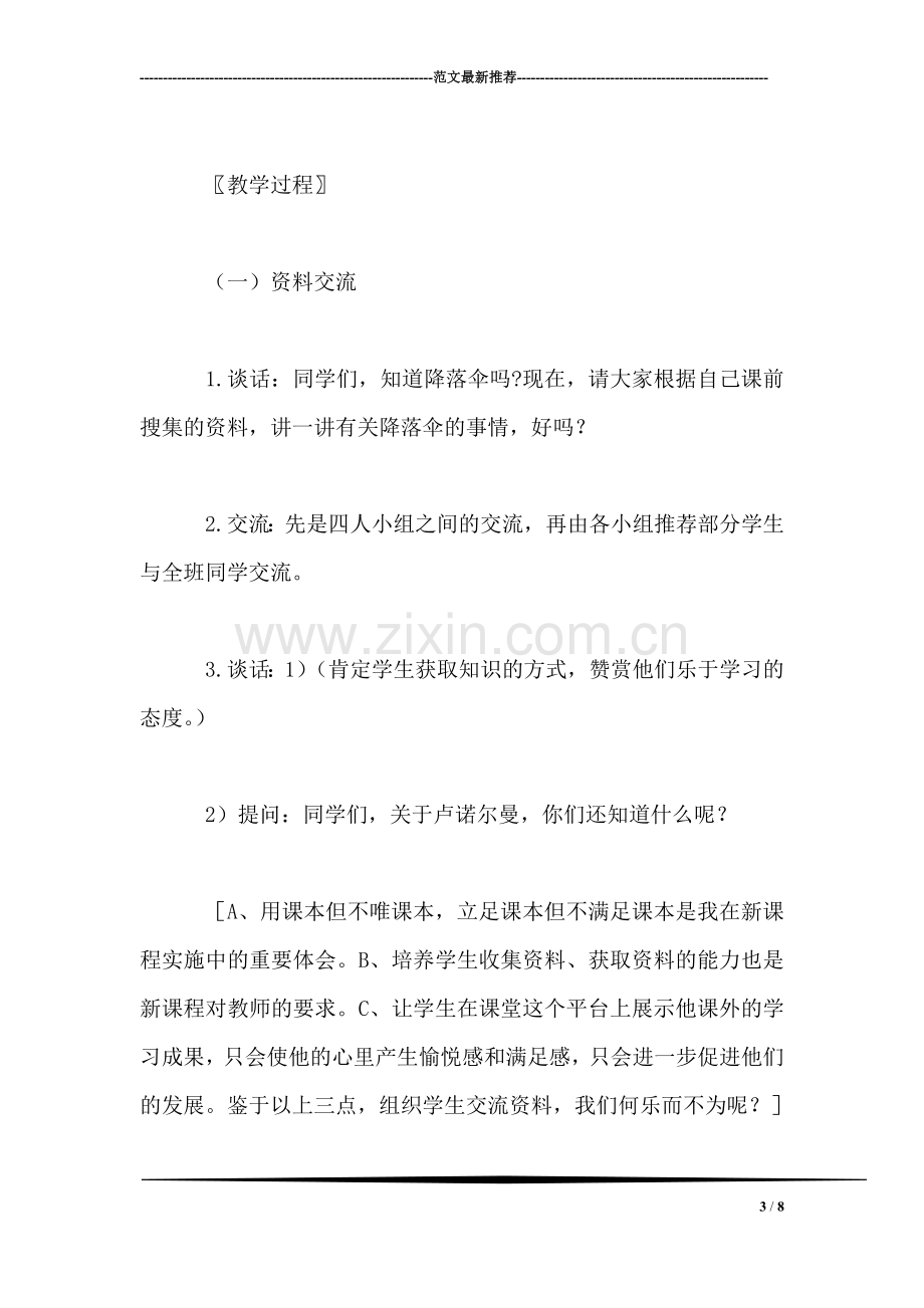 北师大版三年级语文上册教案-《空中花朵——降落伞》教学设计之五.doc_第3页