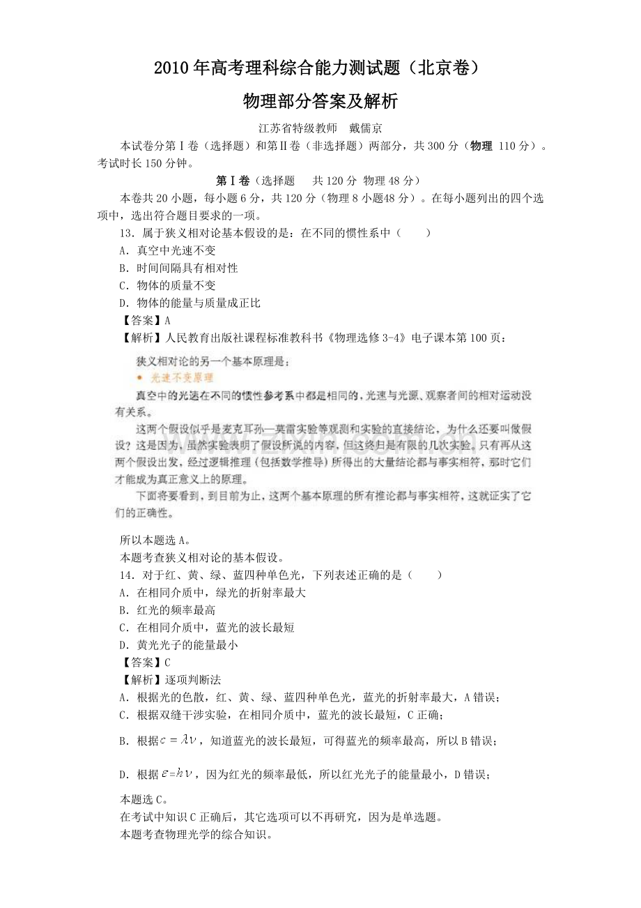 高考理科综合能力测试题北京卷物理部分答案及解析.doc_第1页