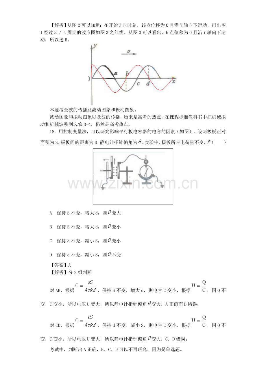 高考理科综合能力测试题北京卷物理部分答案及解析.doc_第3页