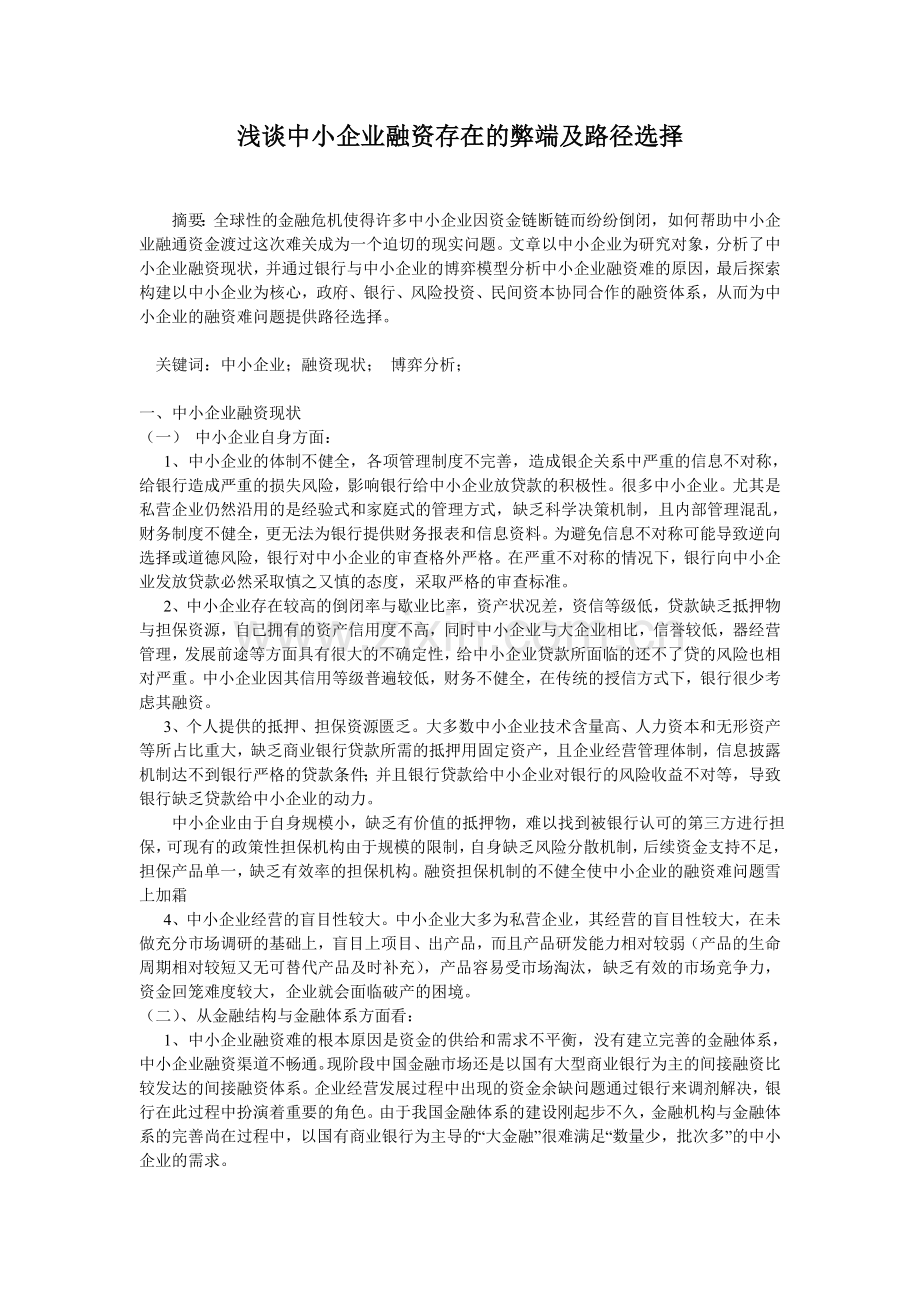 融资论文1.doc_第1页