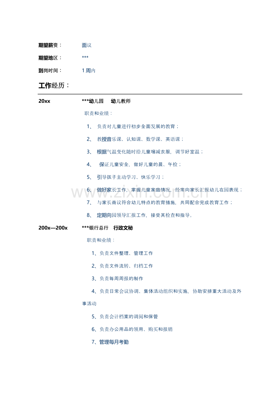 幼儿教师个人简历表格模板范文.doc_第2页