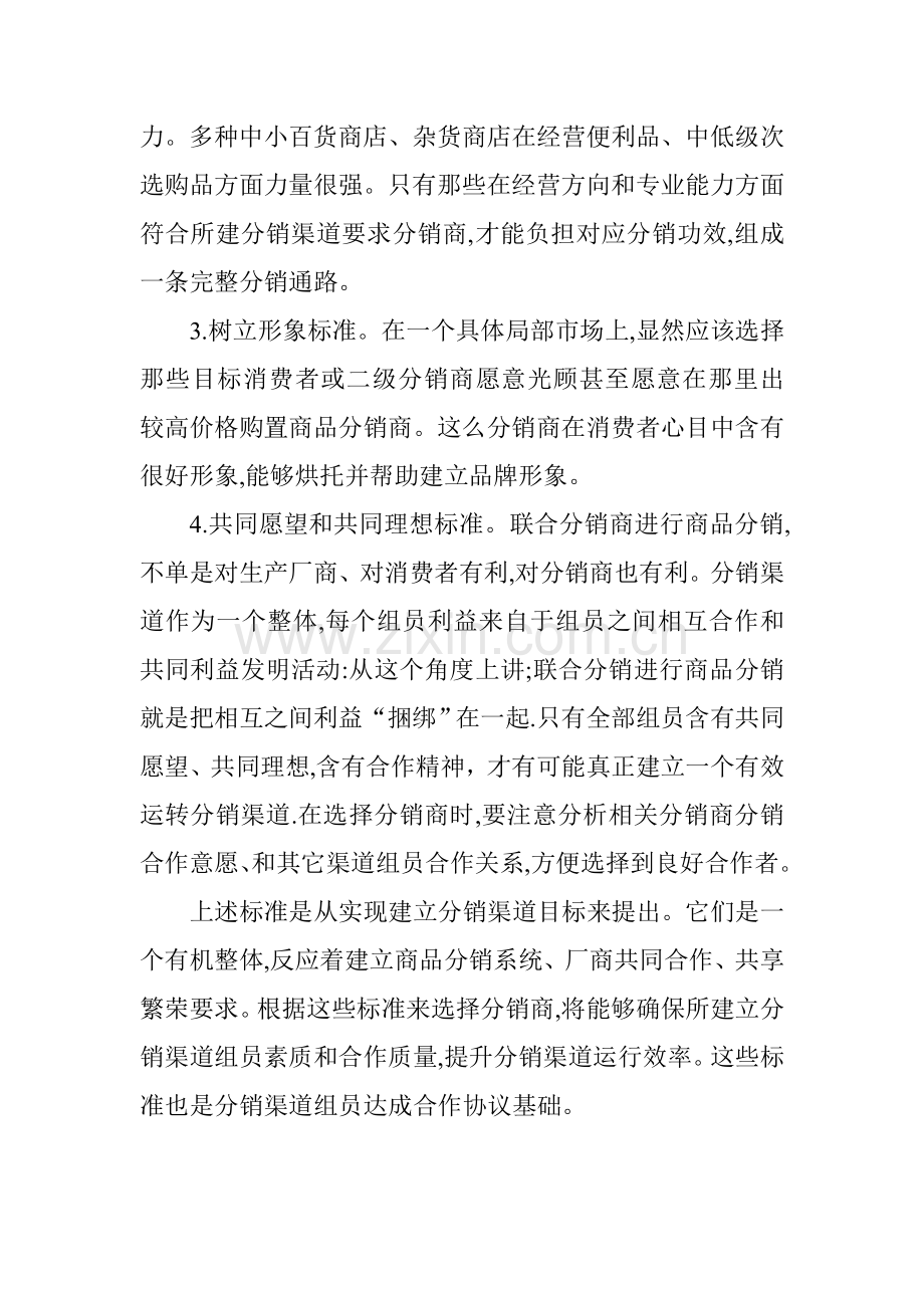 怎样选择分销商培训方案样本.doc_第3页