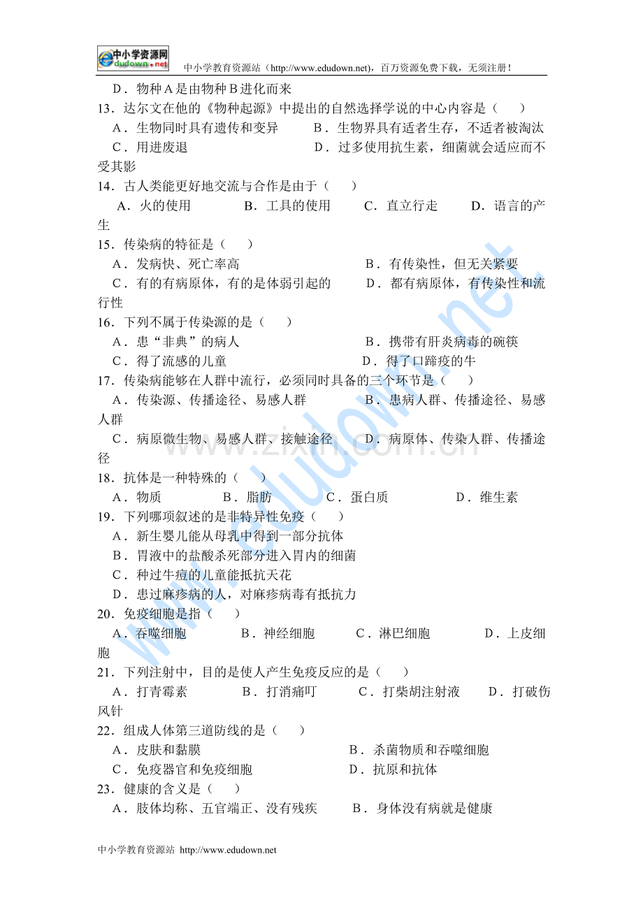 苏科版八年级生物下册期末测试题.doc_第2页