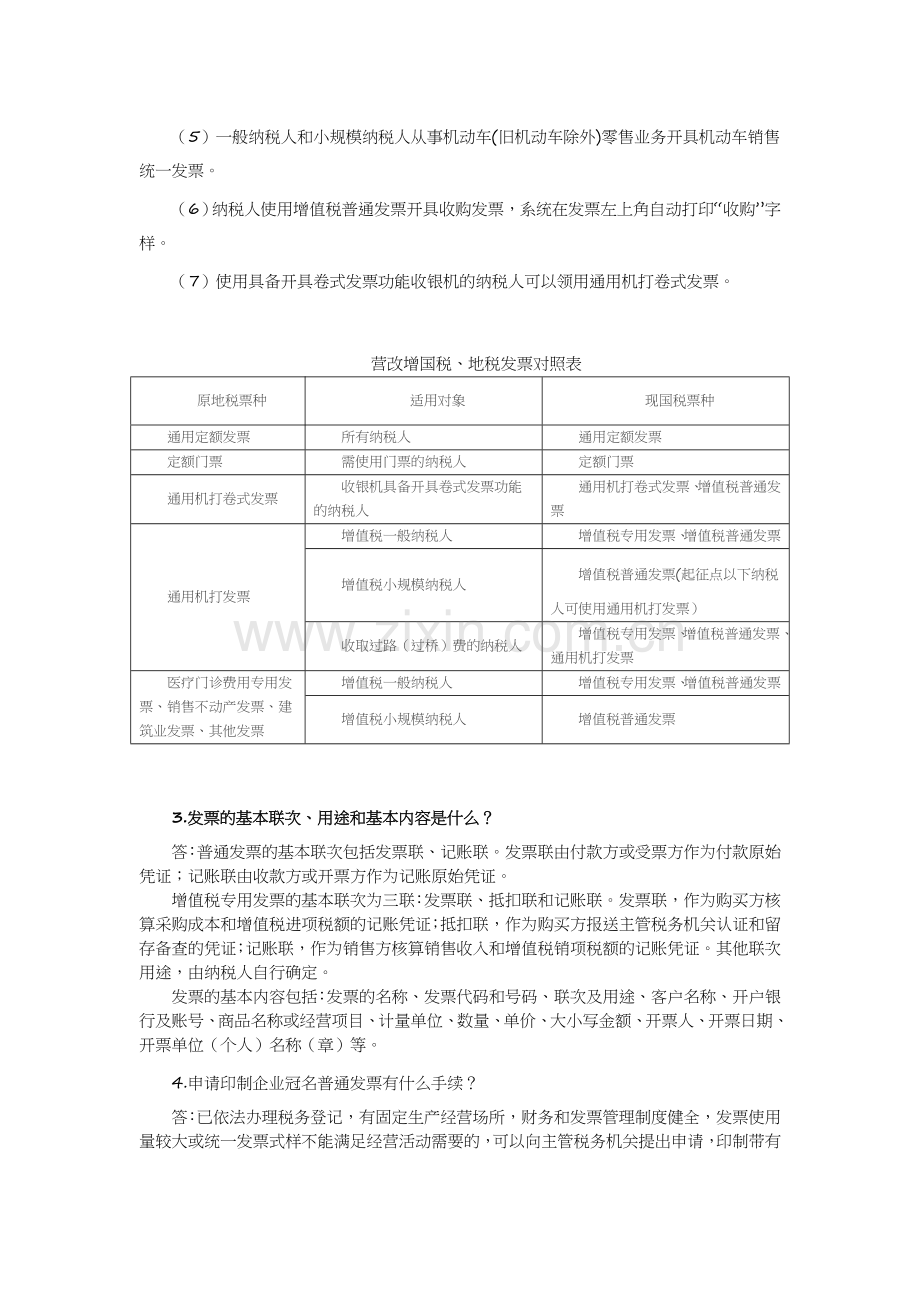 共梳理与发票开具使用有关的5大类.docx_第2页