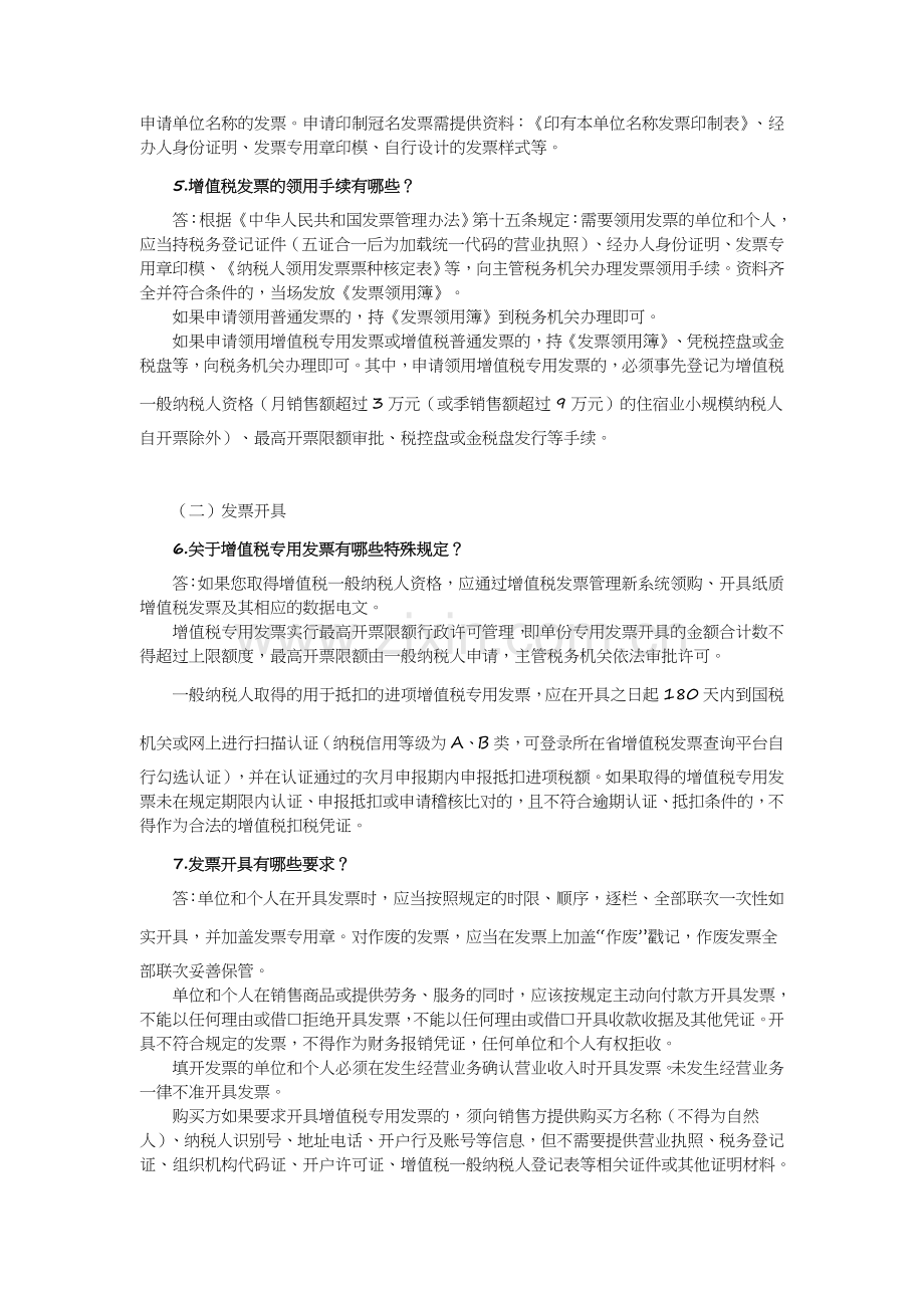 共梳理与发票开具使用有关的5大类.docx_第3页