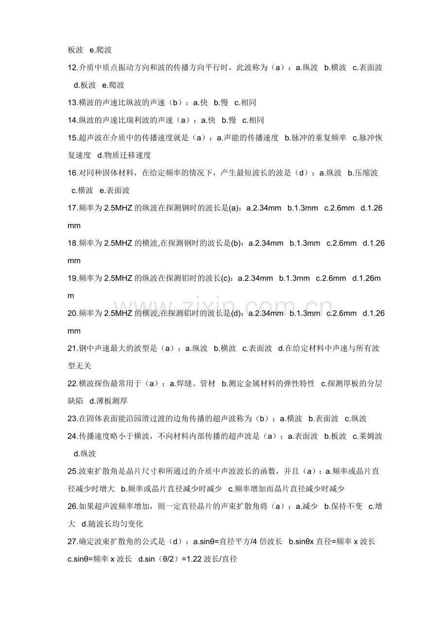 无损检测考试试题超声部分.doc_第2页