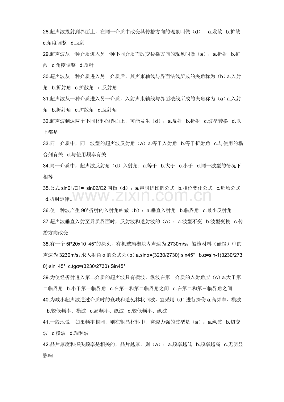 无损检测考试试题超声部分.doc_第3页