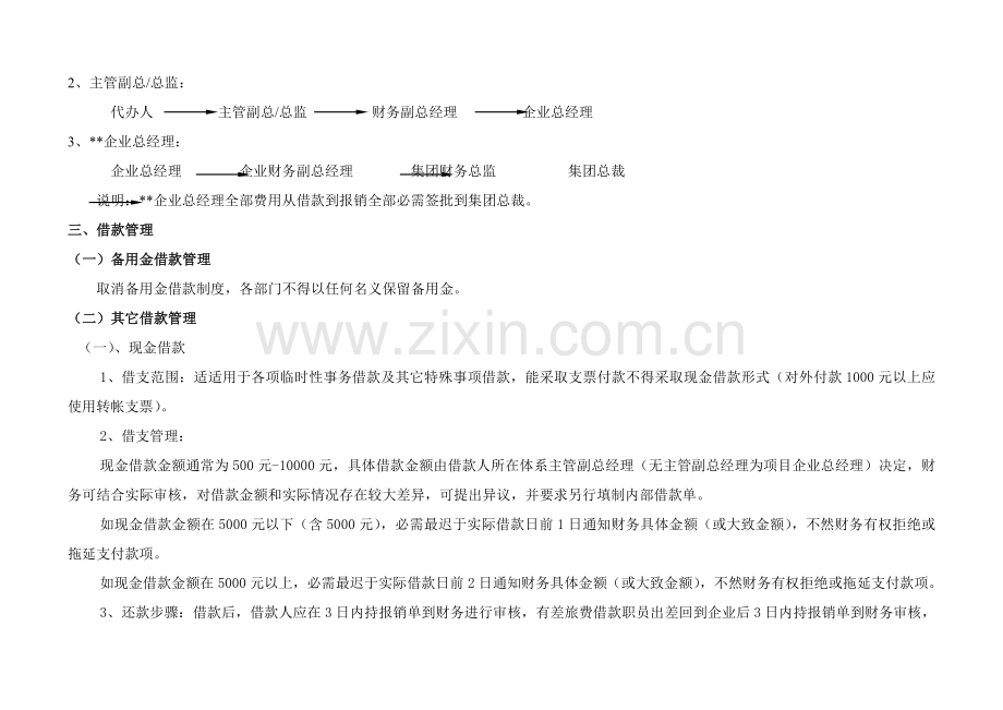 公司借款与报销实施细则样本.doc_第2页