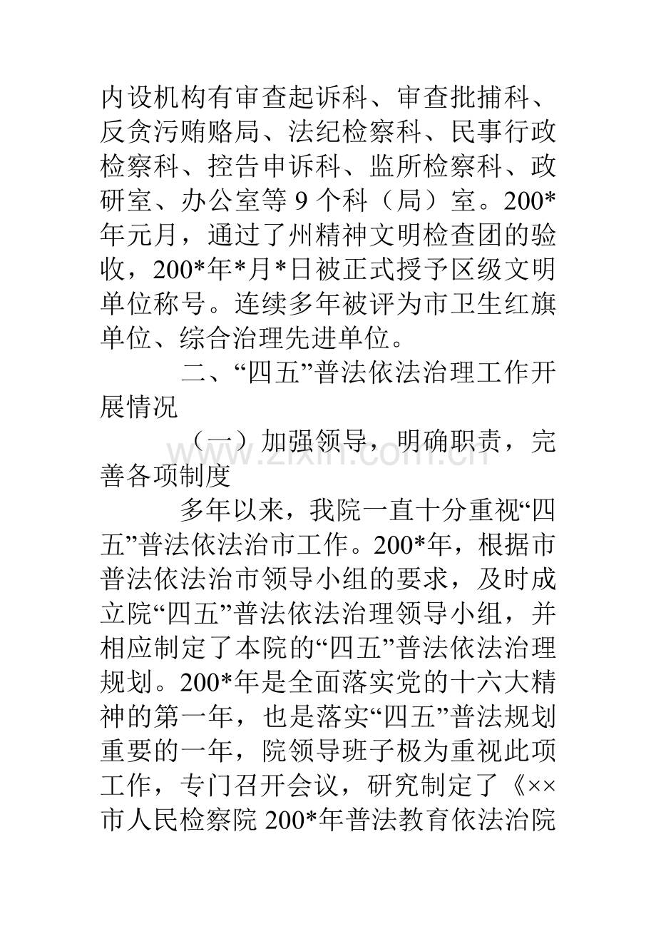 检察院普法依法治理工作自查总结.doc_第2页