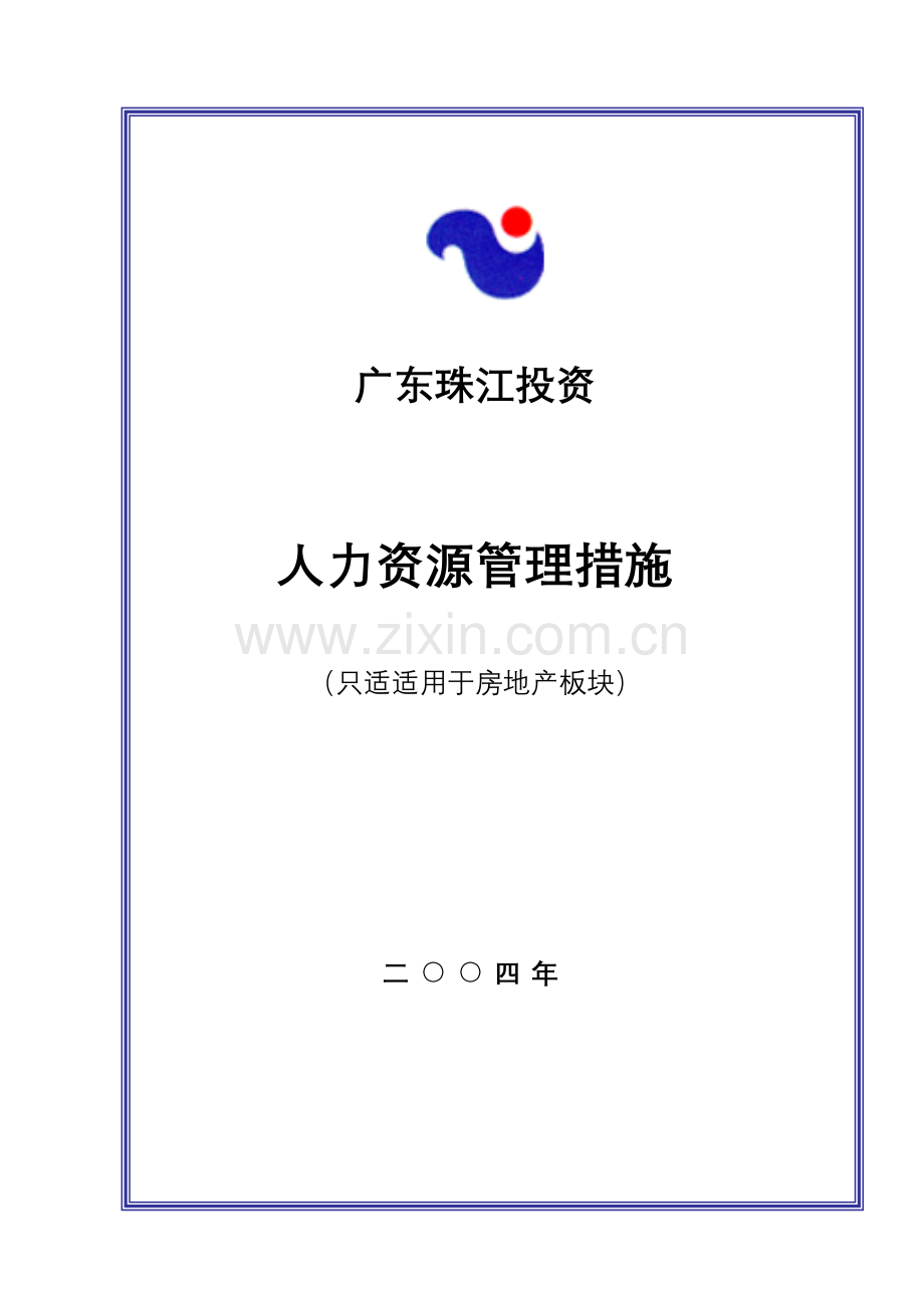 公司人力资源管理制度资料样本.doc_第1页