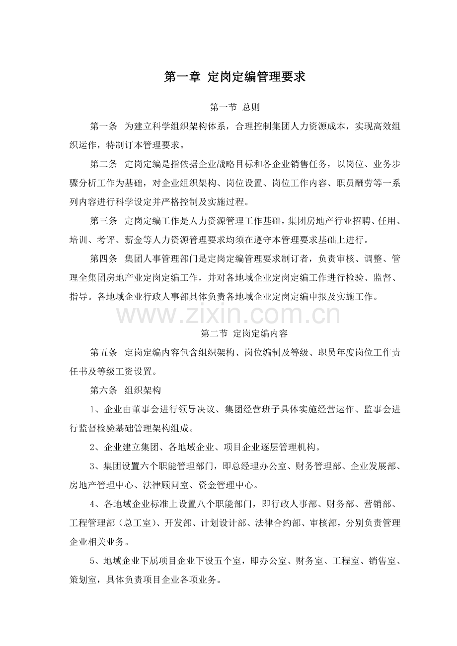 公司人力资源管理制度资料样本.doc_第3页