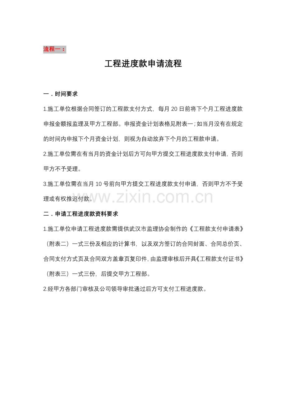 工程项目管理告施工单位书1016.doc_第2页