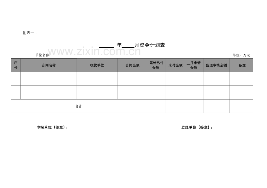 工程项目管理告施工单位书1016.doc_第3页