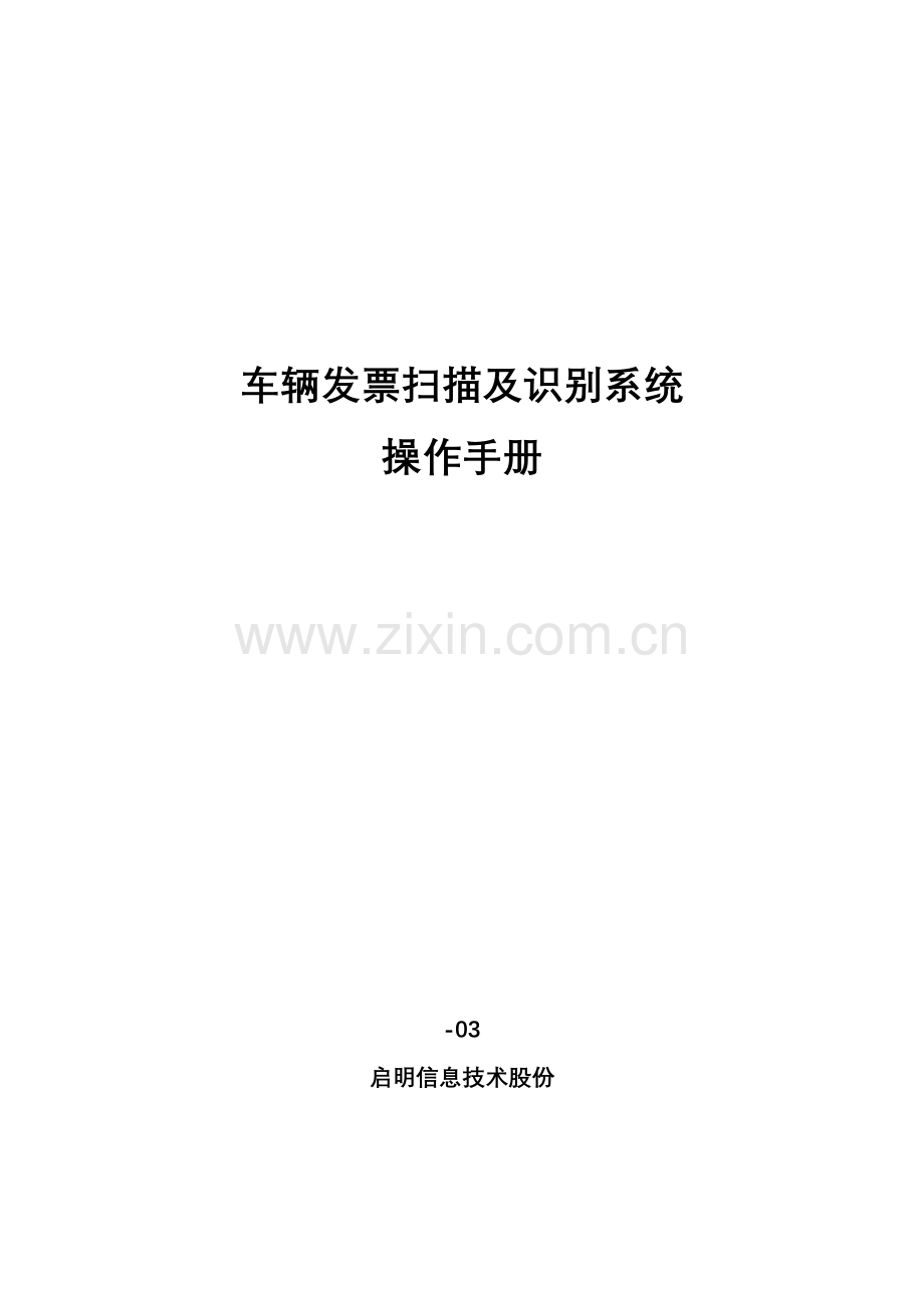 一汽大众经销商发票扫描及识别系统操作手册样本.doc_第1页