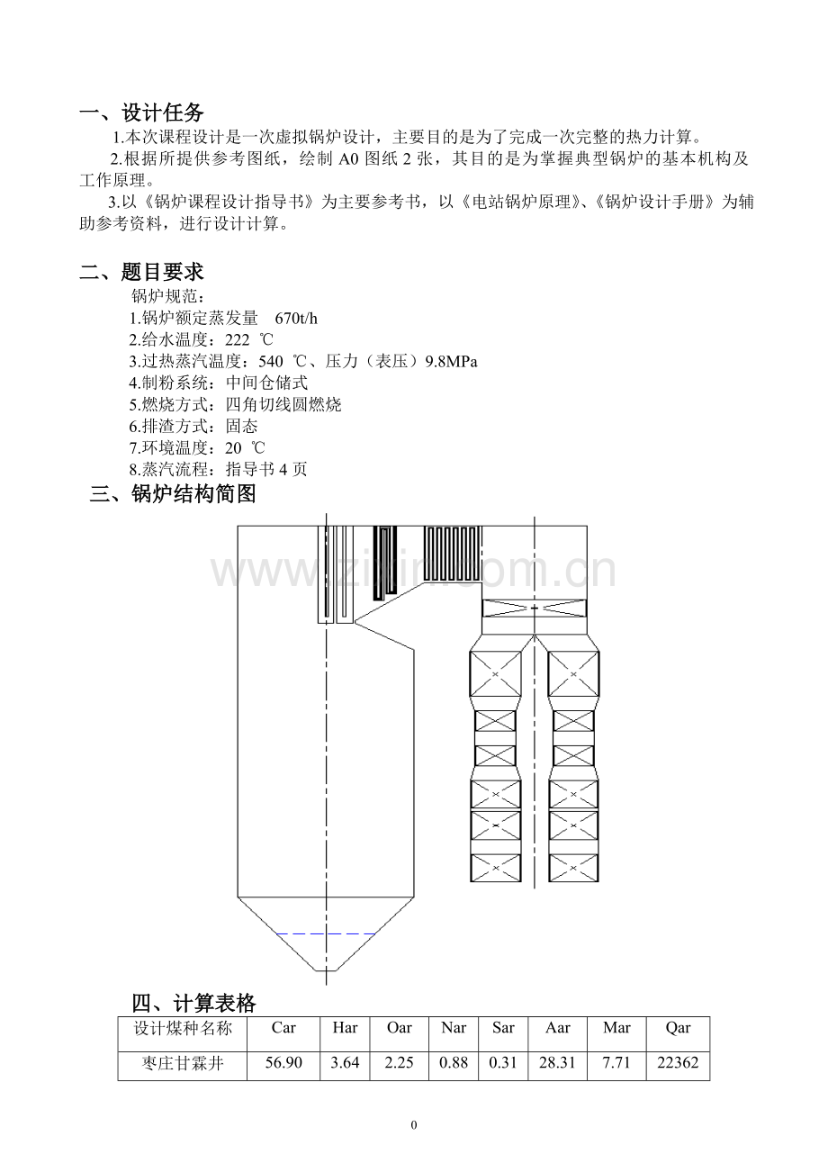 吉林大学锅炉课程设计说明书DOC.doc_第2页