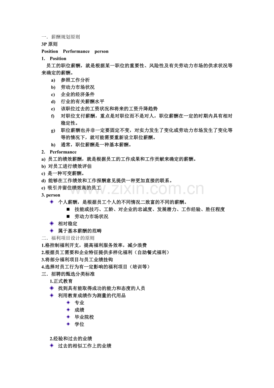 上海海事大学人力资源考试题目.doc_第1页