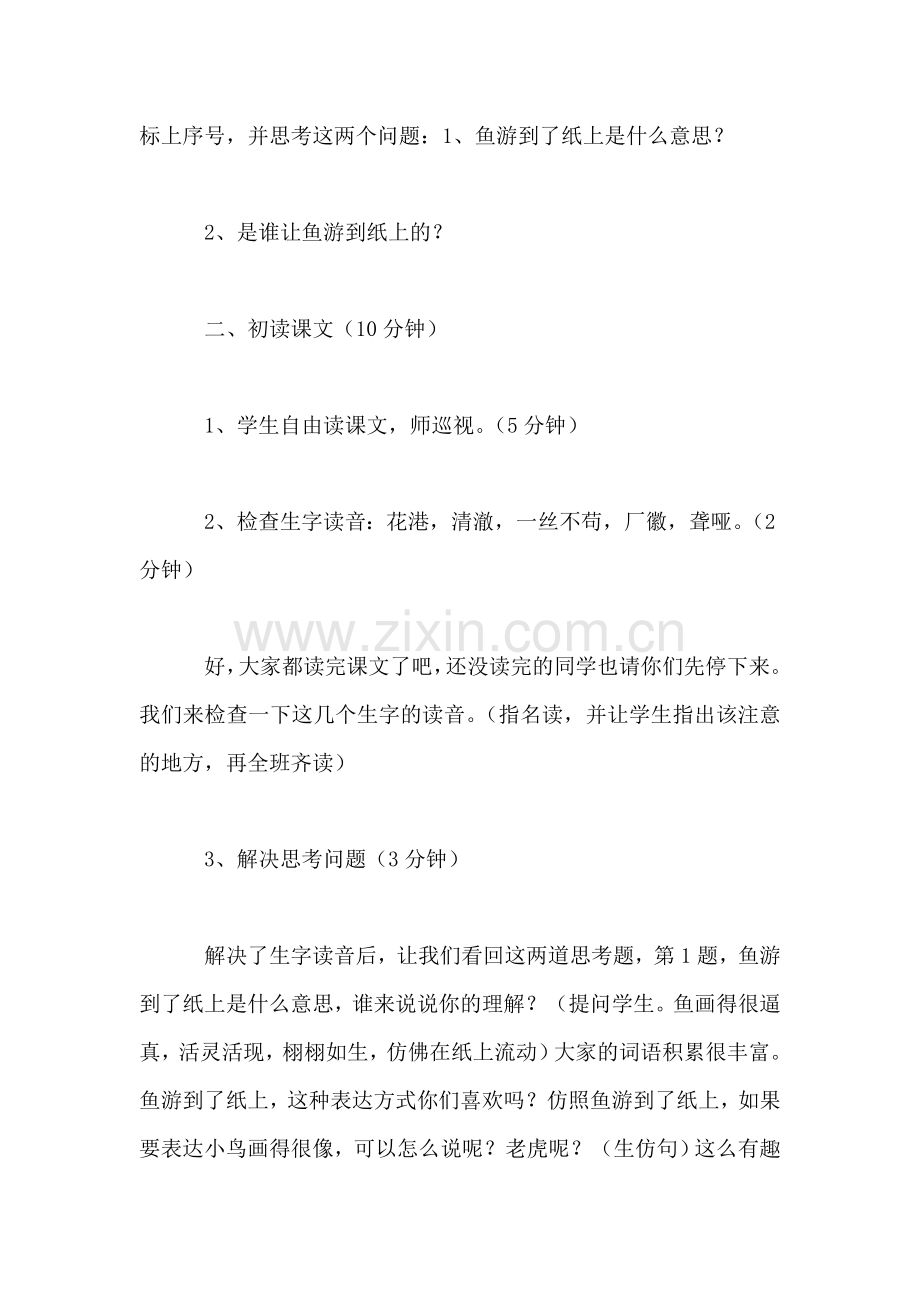 《鱼游到了纸上》教学设计二(1).doc_第2页