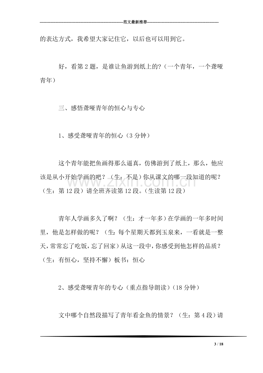 《鱼游到了纸上》教学设计二(1).doc_第3页