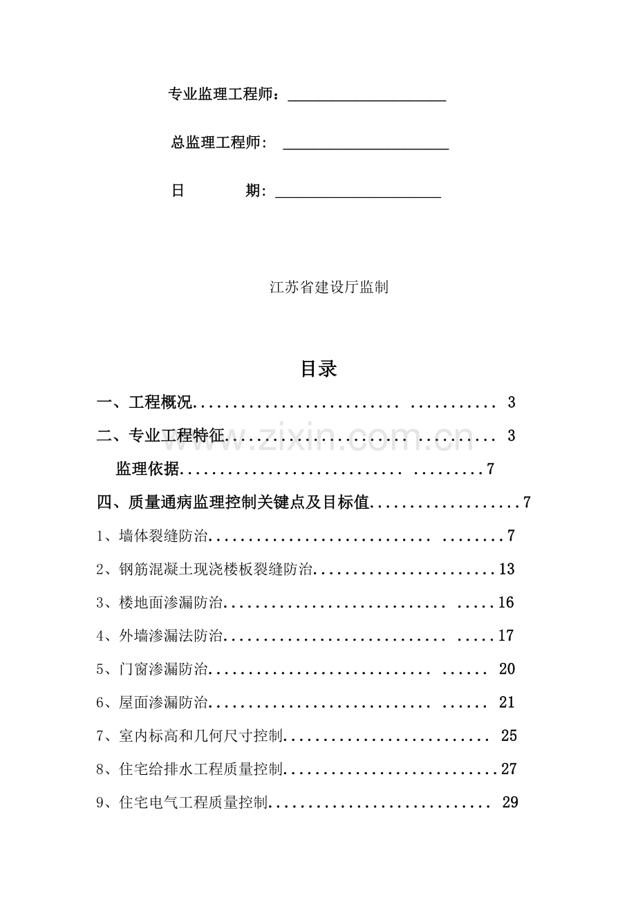 国际公寓工程监理实施细则样本.doc_第2页