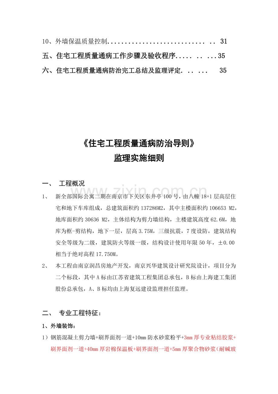 国际公寓工程监理实施细则样本.doc_第3页