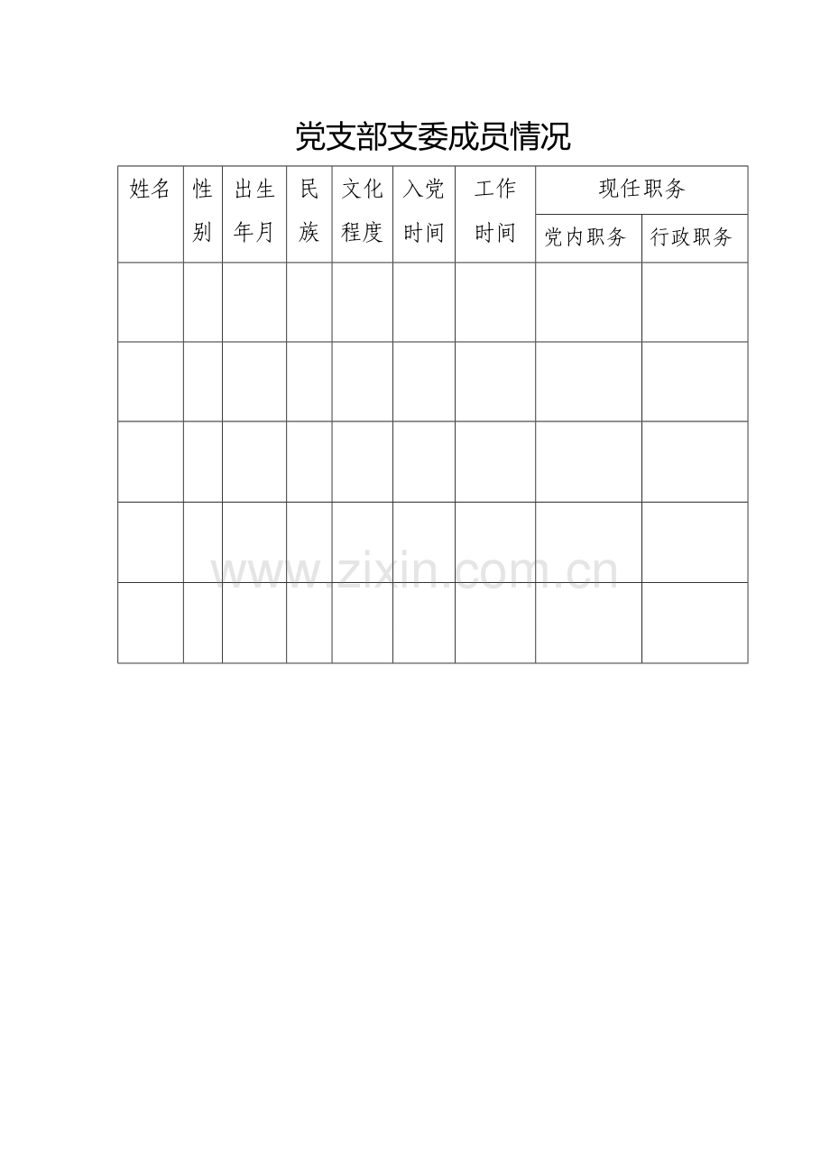 基层党支部工作手册.doc_第3页