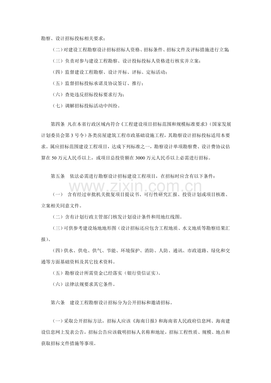 基础设施工程建设项目勘察设计招标投标管理规定样本.doc_第2页