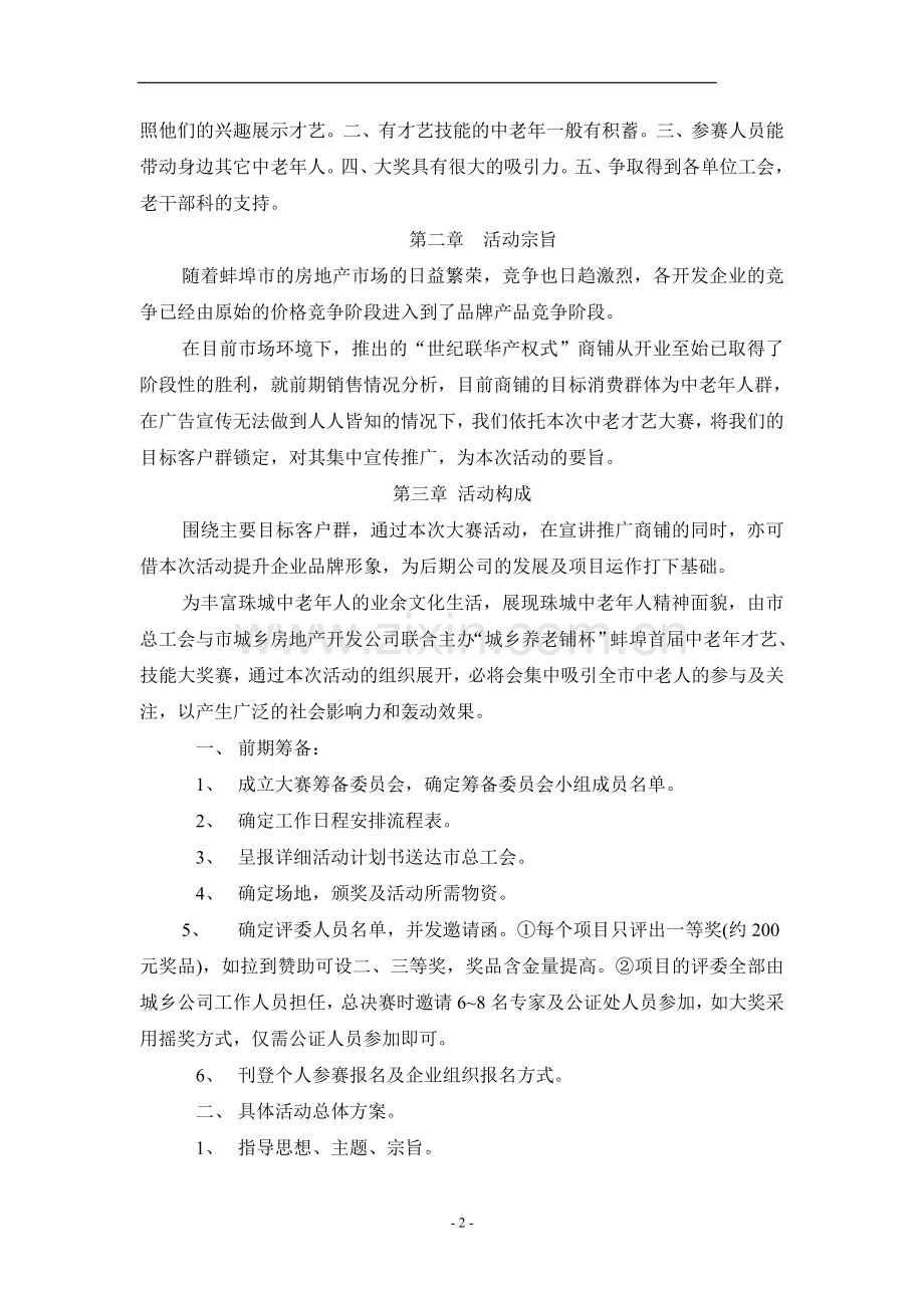 产权式商铺营销计划书.doc_第2页