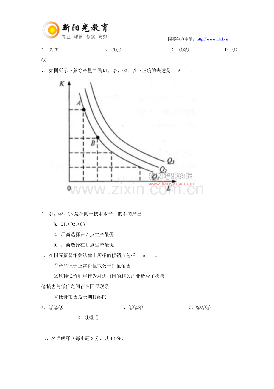 同等学力考试经济学真题及答案.doc_第2页