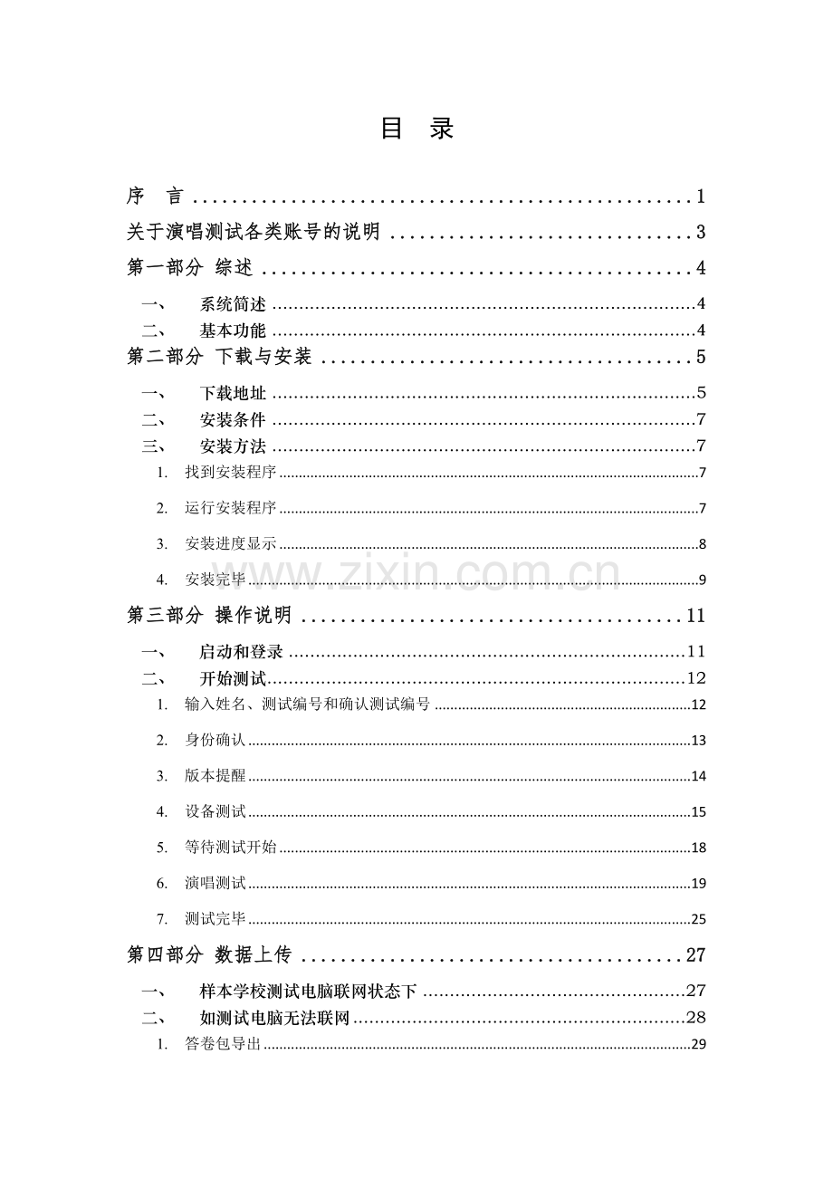 国家义务教育质量监测演唱测试系统操作手册20160316.doc_第3页