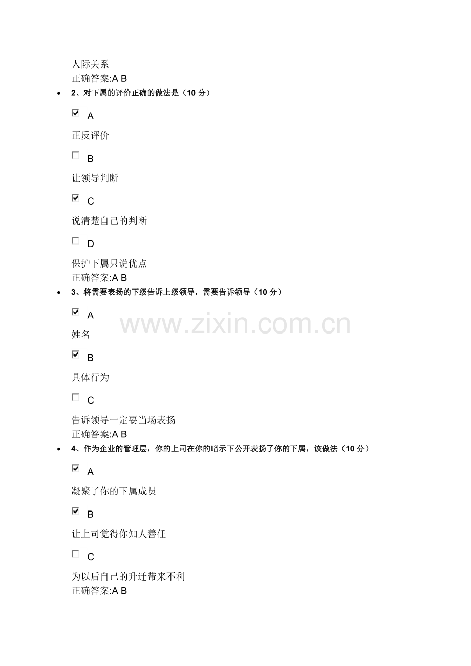 不可忽视沟通的价值.docx_第2页