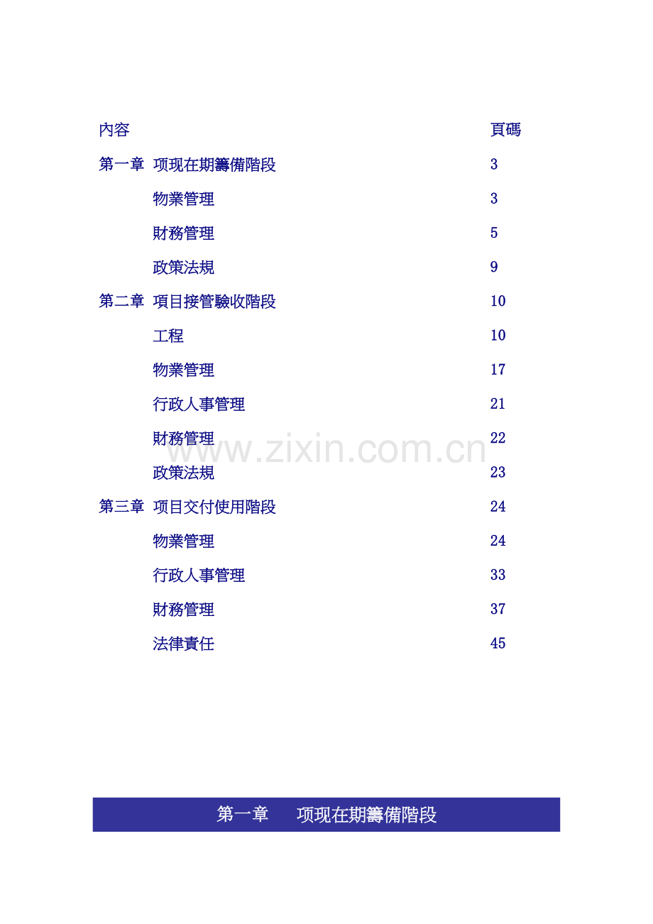 如何掌握物业管理注意事项问样本.doc_第2页