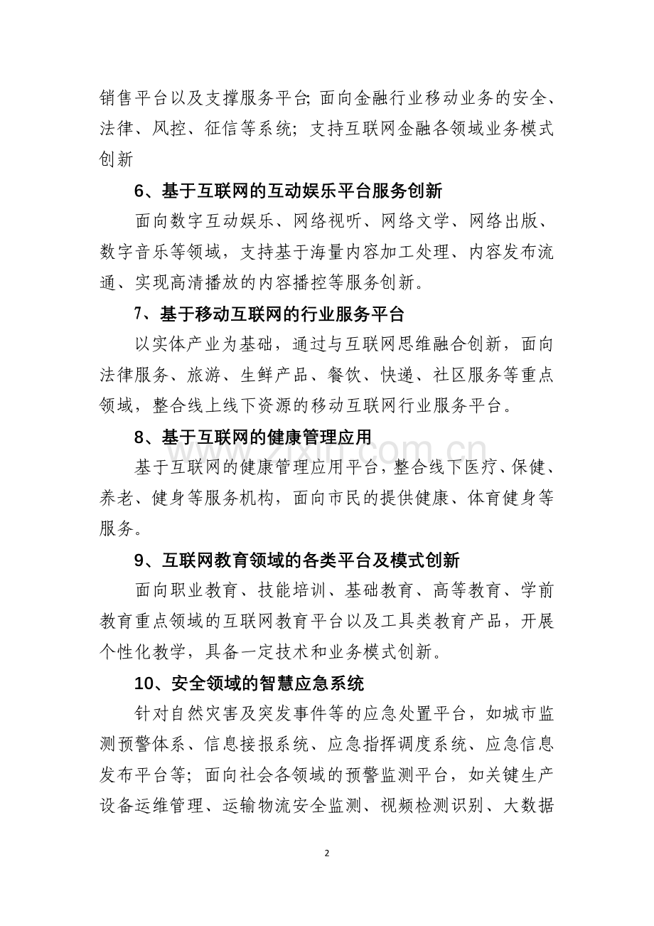 上海软件和集成电路产业.doc_第2页