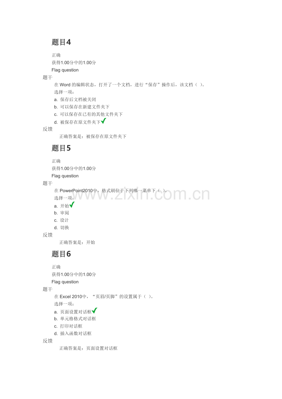 交大网院计算机第三次作业分析.doc_第2页