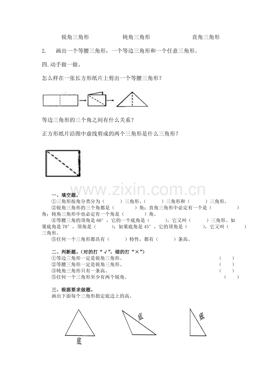 四年级数学三角形分类练习题.doc_第2页