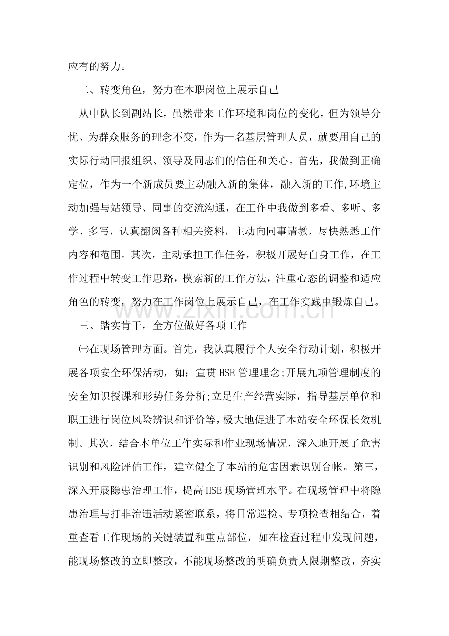 副科级试用期转正述职报告.doc_第2页