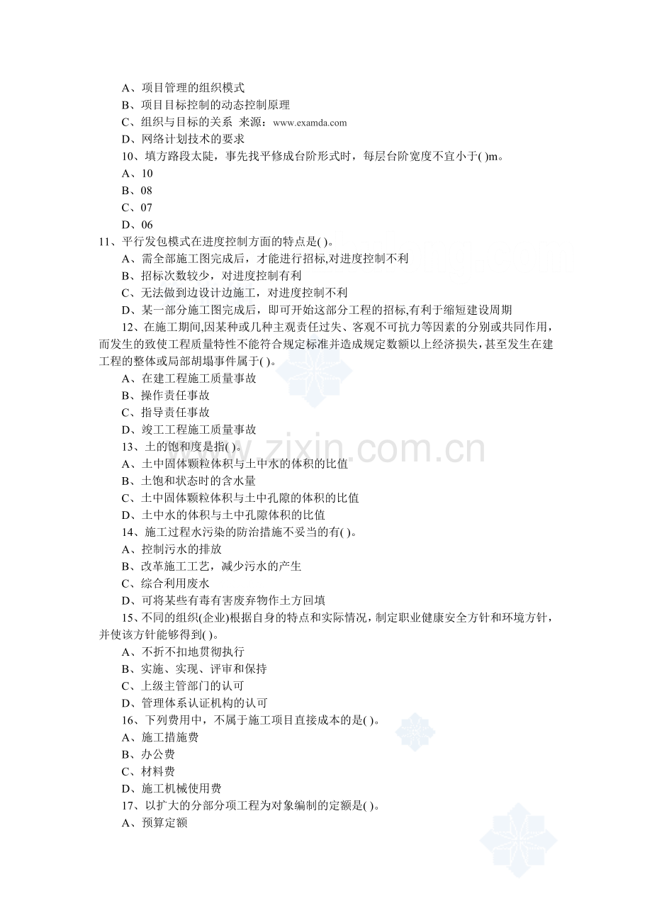 二级建造师建设工程施工管理考试培训资料习题及答案4.doc_第2页