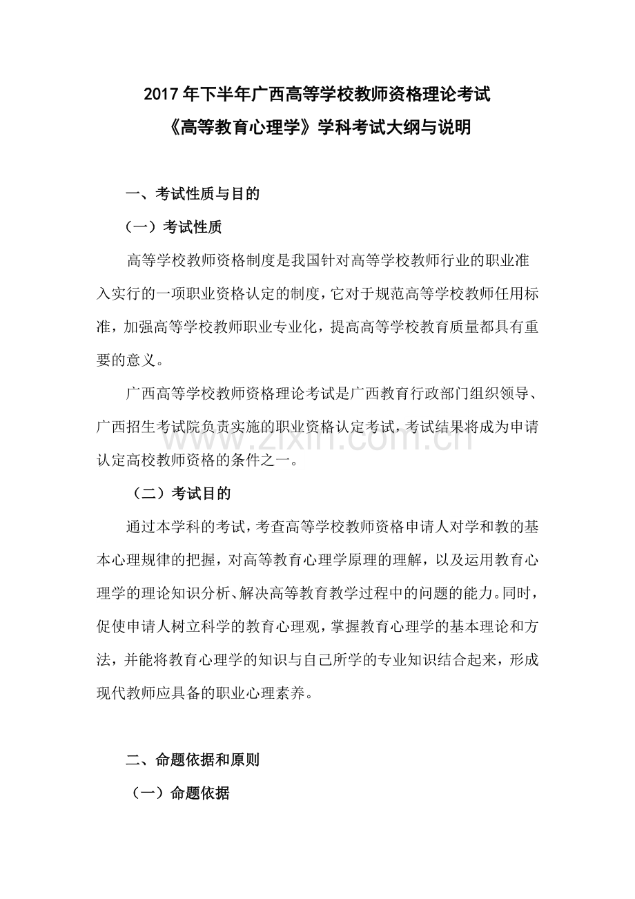 下半年高等教育心理学考试大纲.docx_第1页