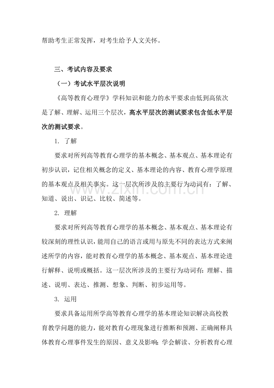 下半年高等教育心理学考试大纲.docx_第3页